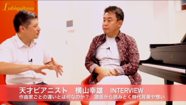 天才ピアニスト　横山幸雄　Interview & Beethoven Pathetique 03